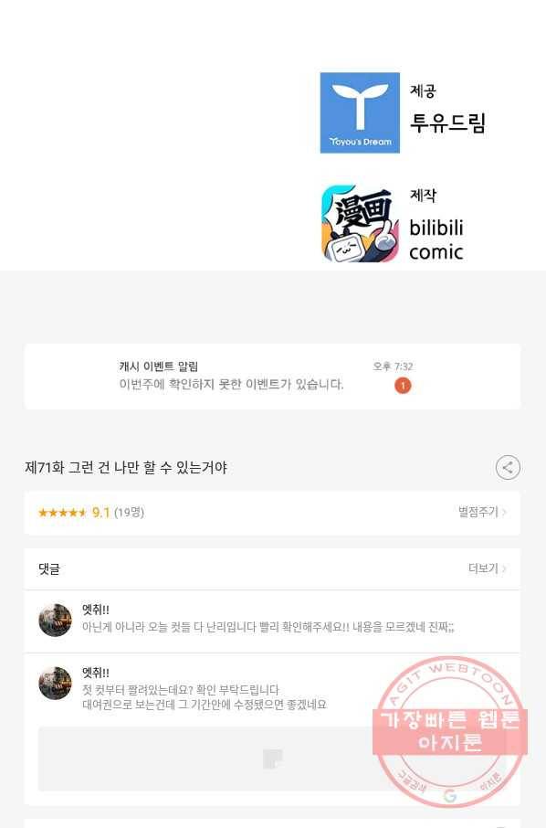 태자 전하, 한입만요 제71화 그런 건 나만 할 수 있는거야 34
