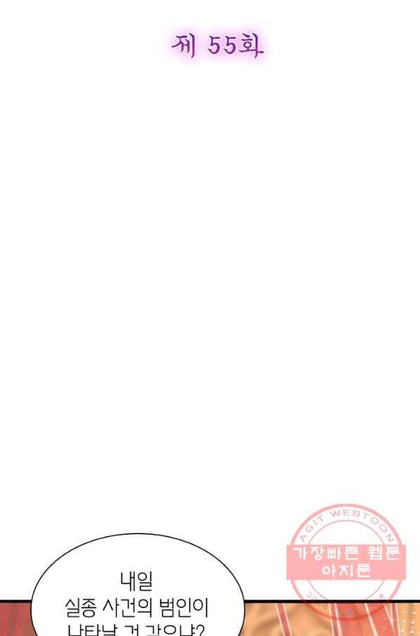 악녀하렘 55화 2