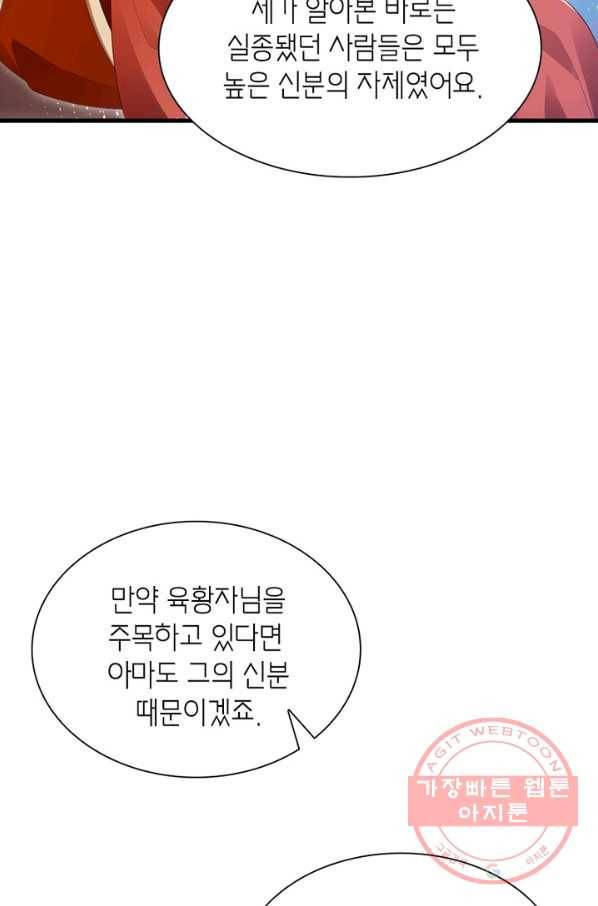 악녀하렘 55화 4