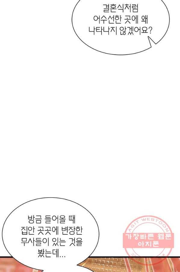 악녀하렘 55화 5