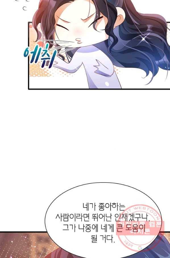 악녀하렘 55화 8