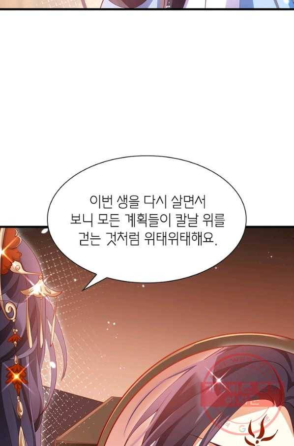 악녀하렘 55화 10