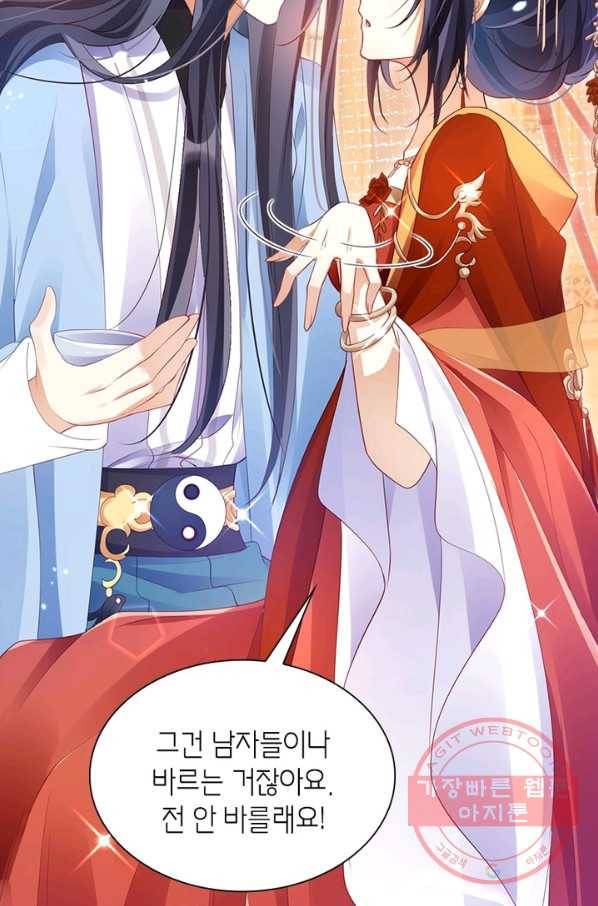 악녀하렘 55화 16