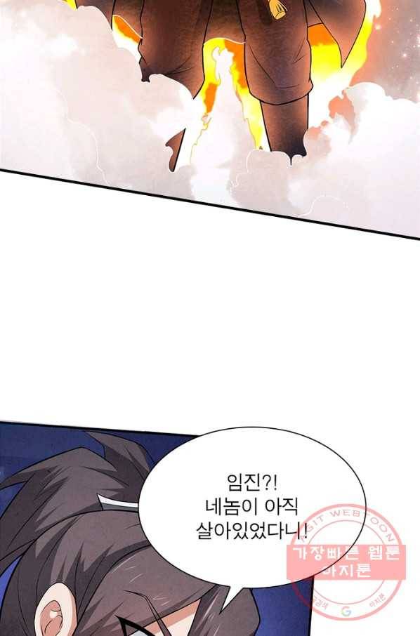 용의 계승자 5화 11