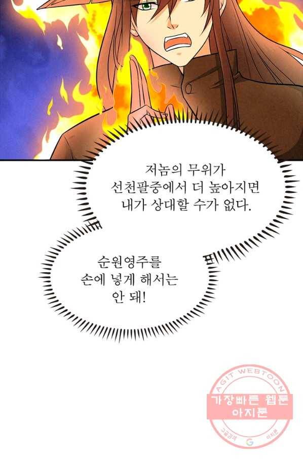 용의 계승자 5화 13