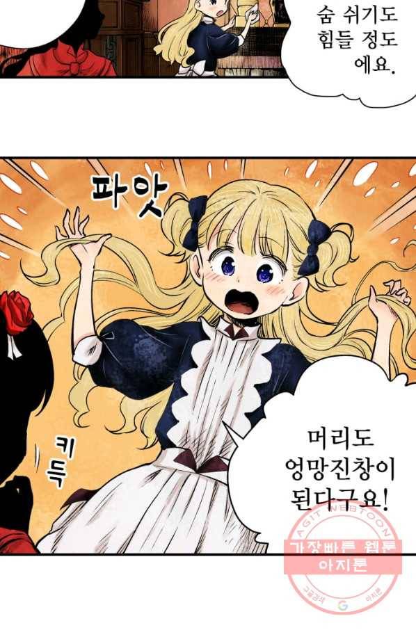 섀도 하우스 9화 8