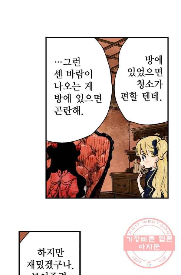 섀도 하우스 9화 9