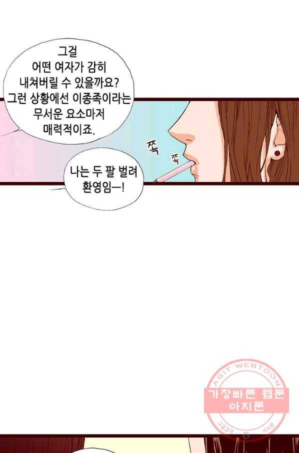 Oh,My 로맨틱 구미호 9화 2