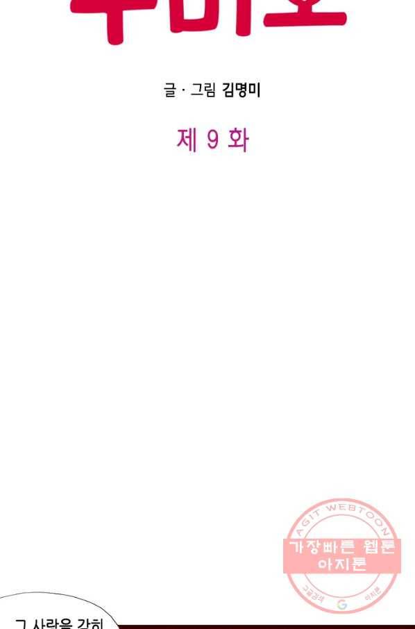 Oh,My 로맨틱 구미호 9화 7