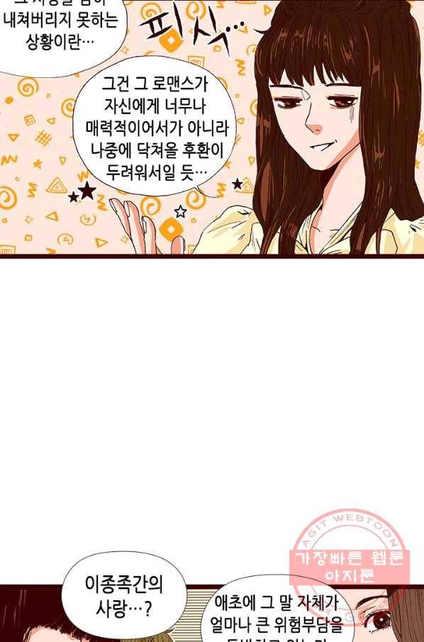 Oh,My 로맨틱 구미호 9화 8