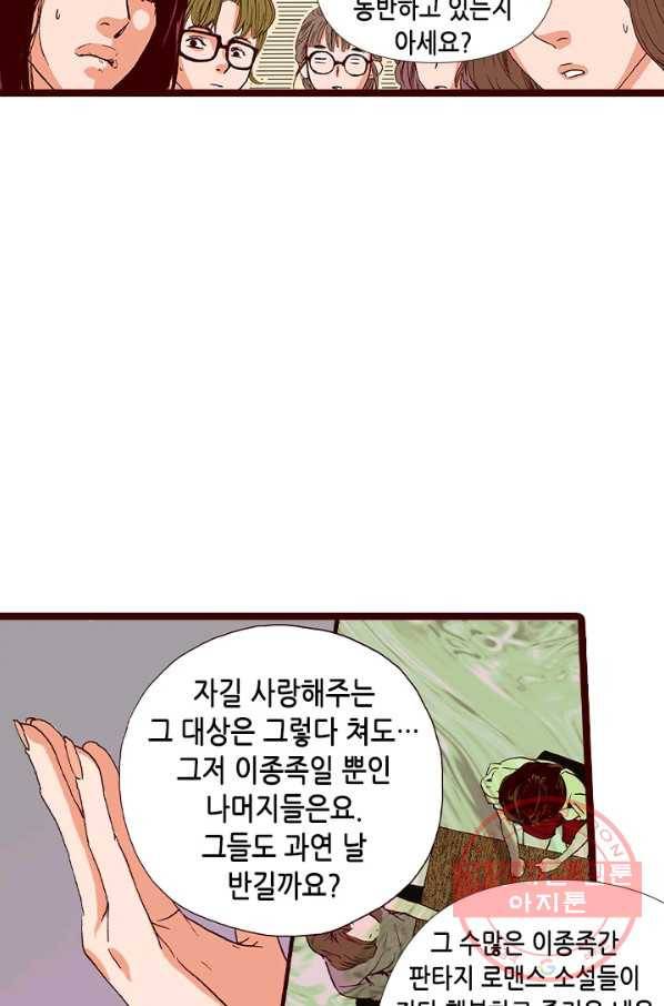Oh,My 로맨틱 구미호 9화 9