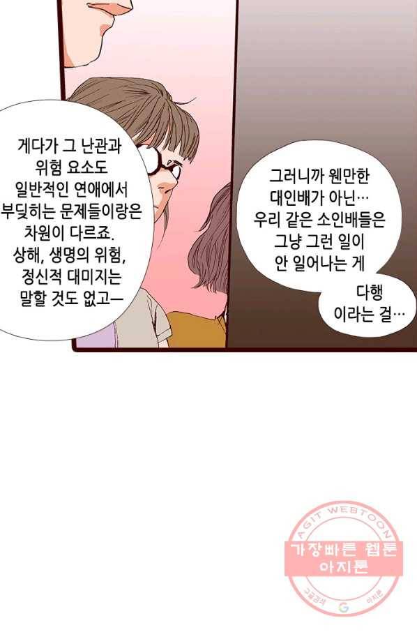 Oh,My 로맨틱 구미호 9화 11