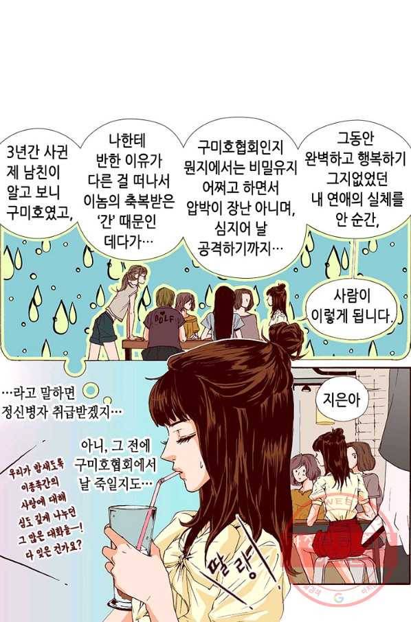 Oh,My 로맨틱 구미호 9화 16