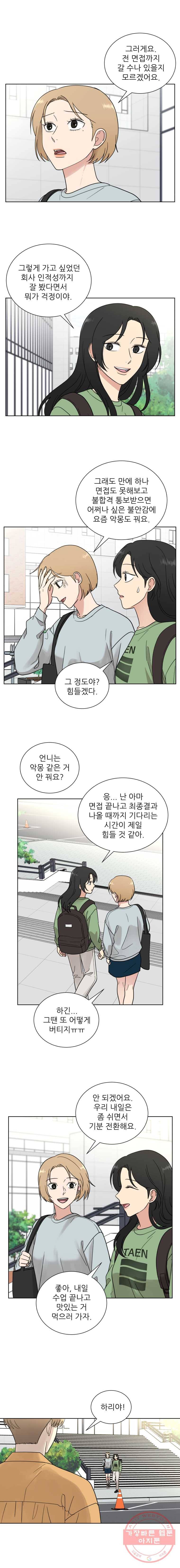 나만 아는 사랑 81화 3