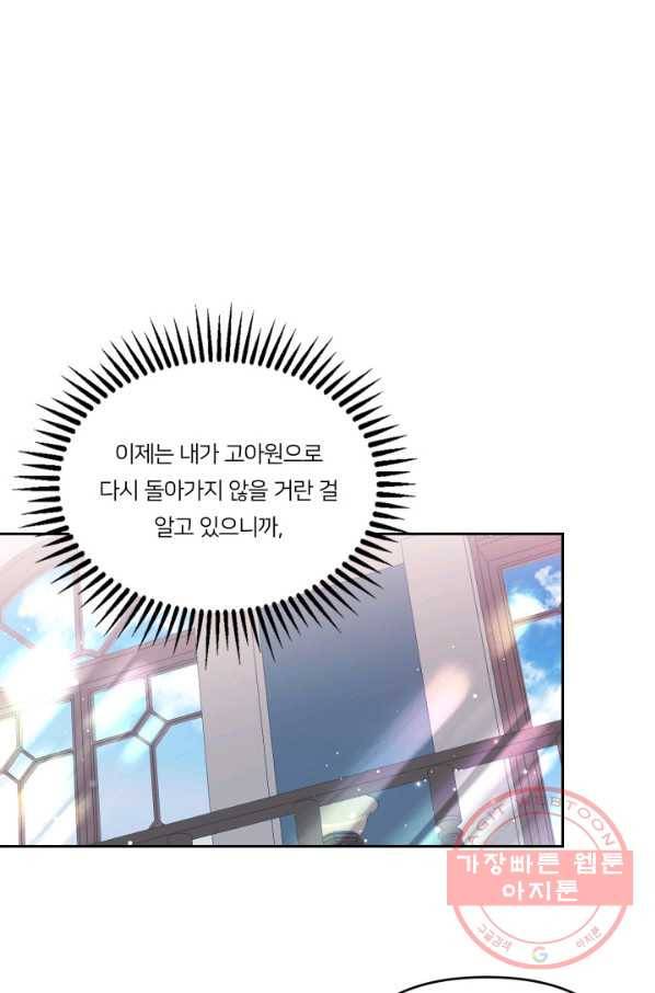 아기 황후님 24화 1