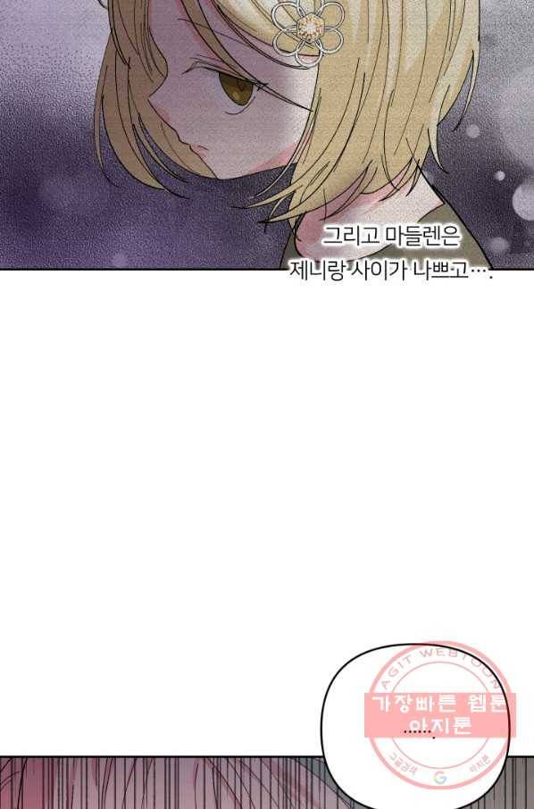 아기 황후님 24화 5