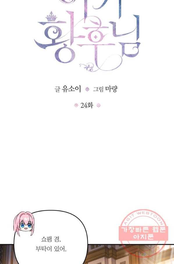 아기 황후님 24화 10