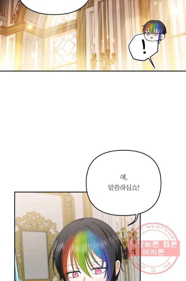 아기 황후님 24화 11