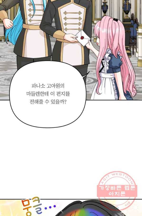 아기 황후님 24화 13