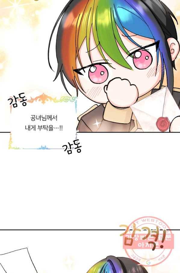 아기 황후님 24화 14
