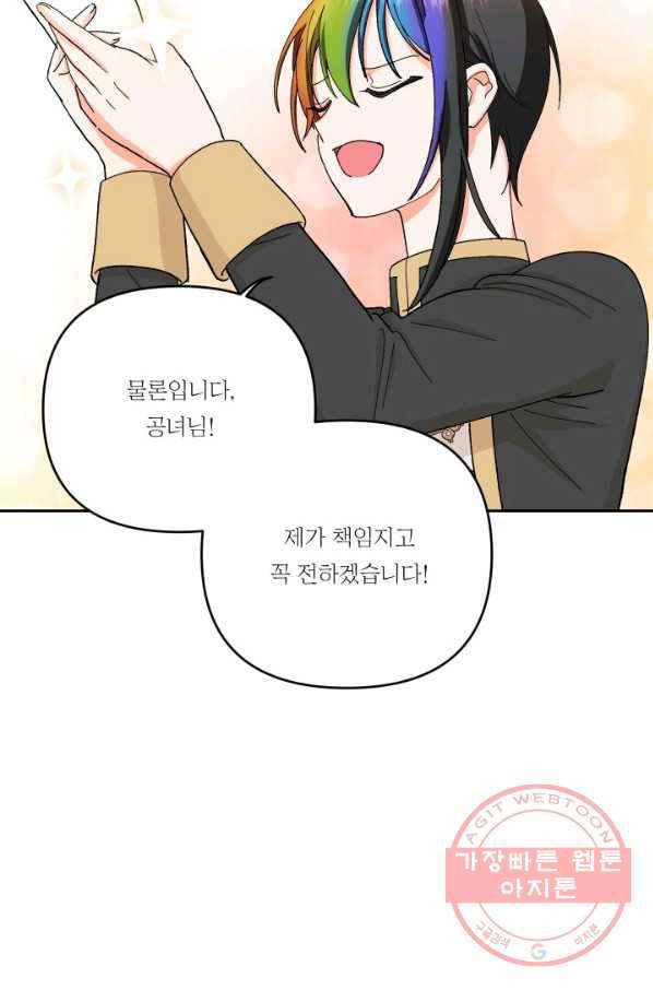 아기 황후님 24화 15