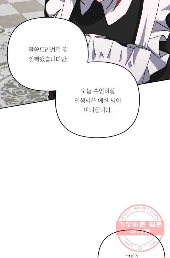 아기 황후님 24화 18
