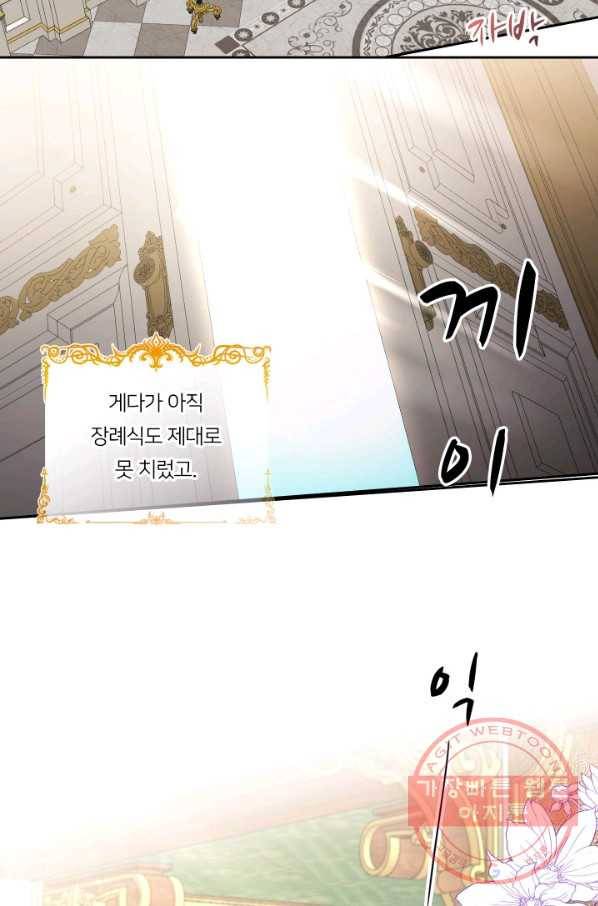 아기 황후님 24화 23