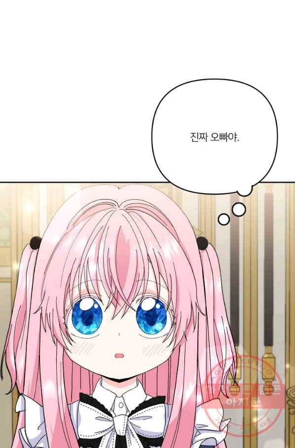 아기 황후님 24화 25