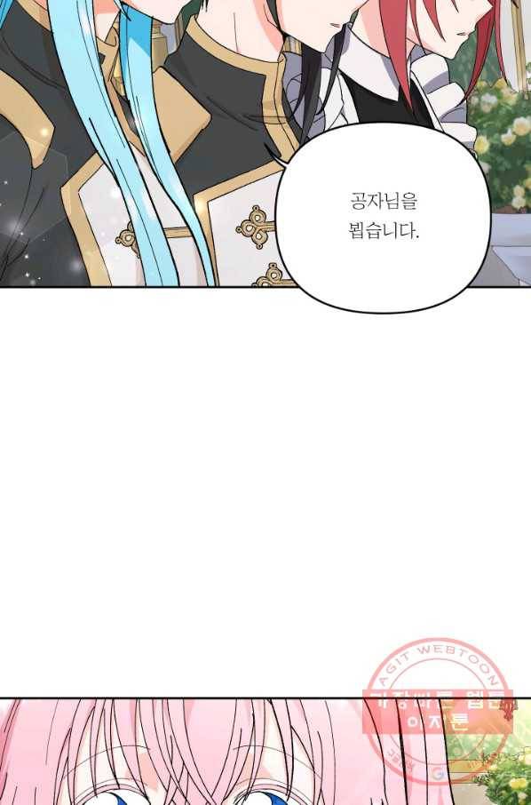아기 황후님 24화 28