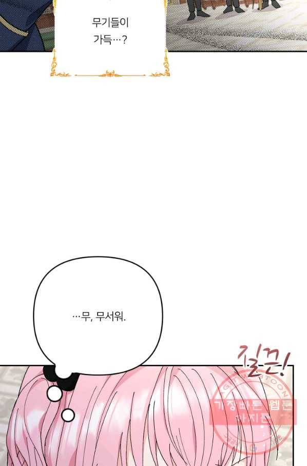 아기 황후님 24화 30
