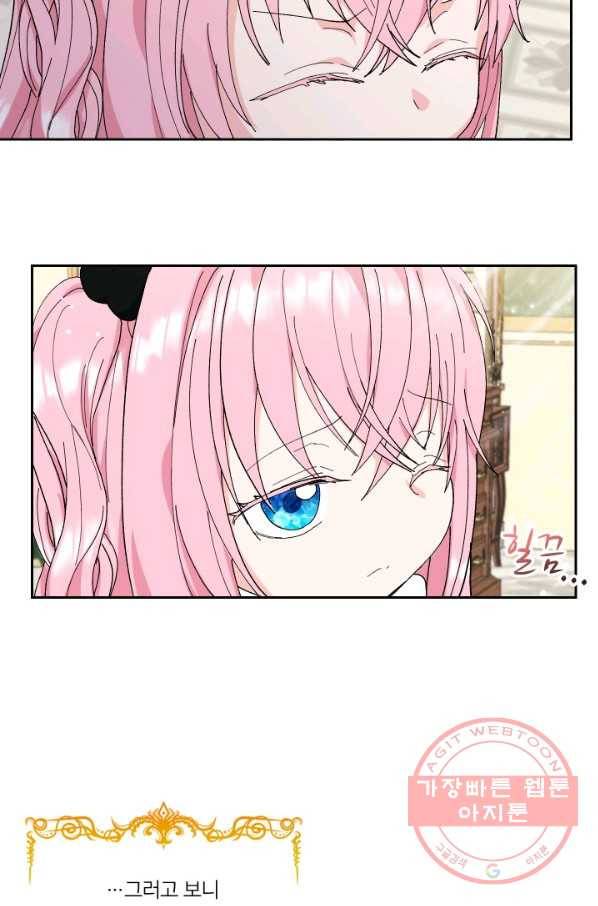 아기 황후님 24화 31