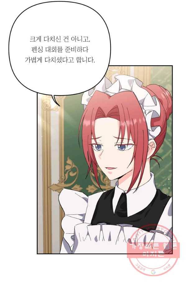 아기 황후님 24화 36