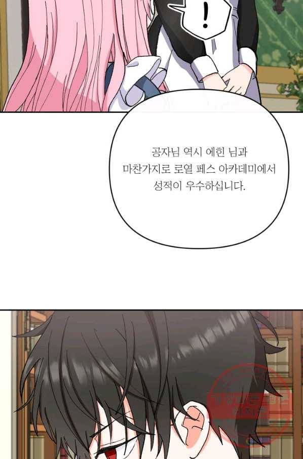 아기 황후님 24화 38