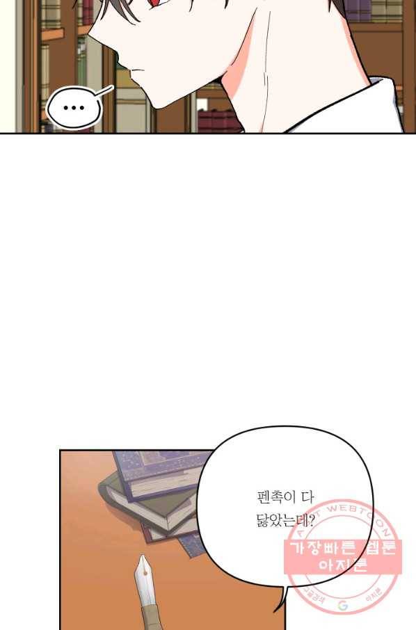 아기 황후님 24화 39