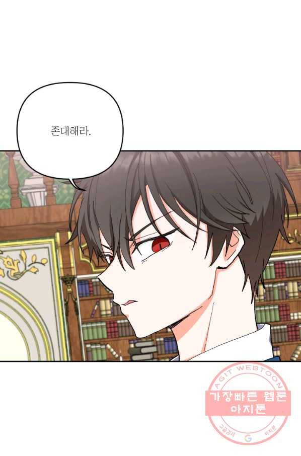 아기 황후님 24화 45