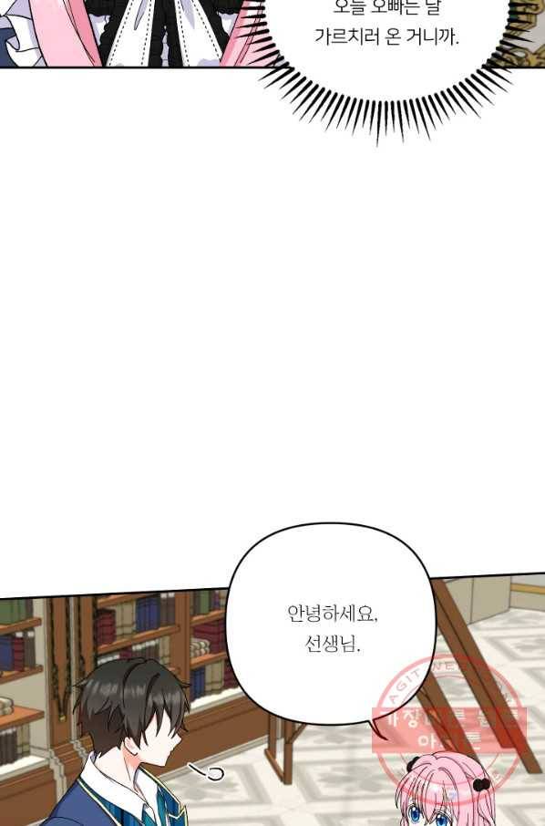 아기 황후님 24화 47