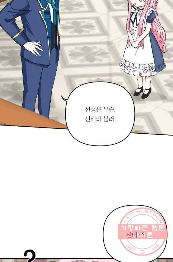 아기 황후님 24화 48