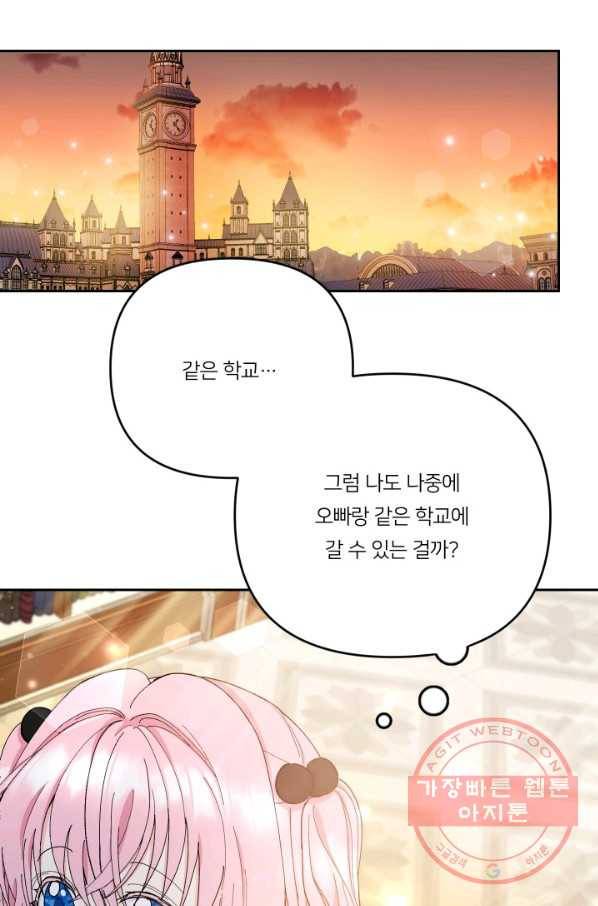 아기 황후님 24화 51