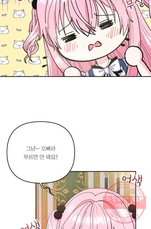 아기 황후님 24화 55