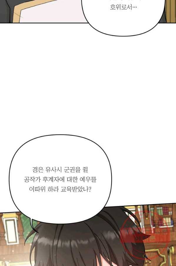 아기 황후님 24화 63