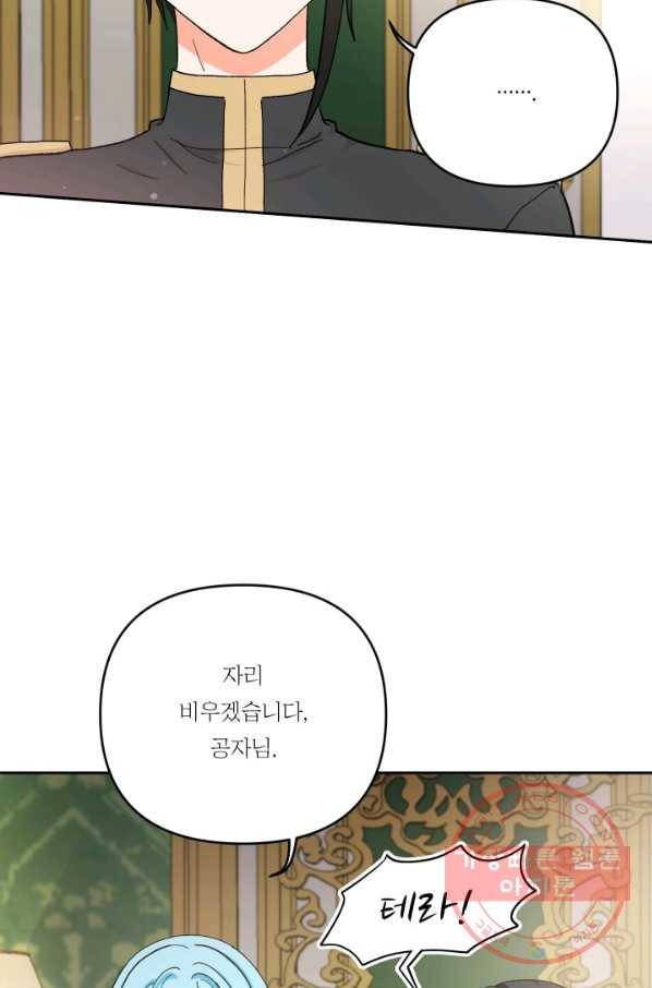 아기 황후님 24화 65