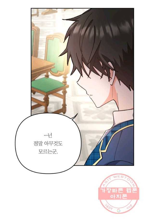 아기 황후님 24화 70