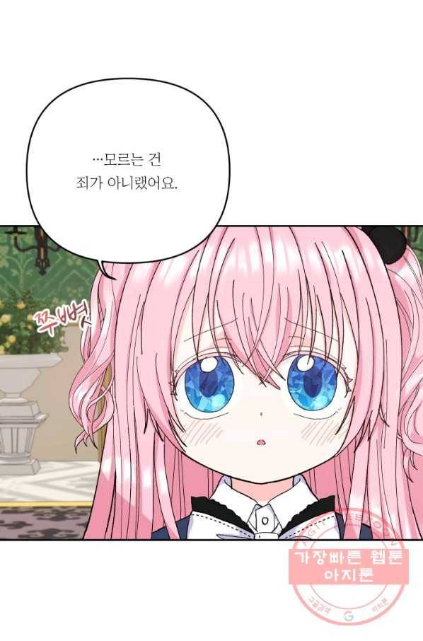 아기 황후님 24화 71