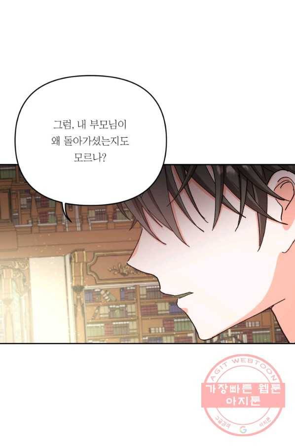 아기 황후님 24화 72