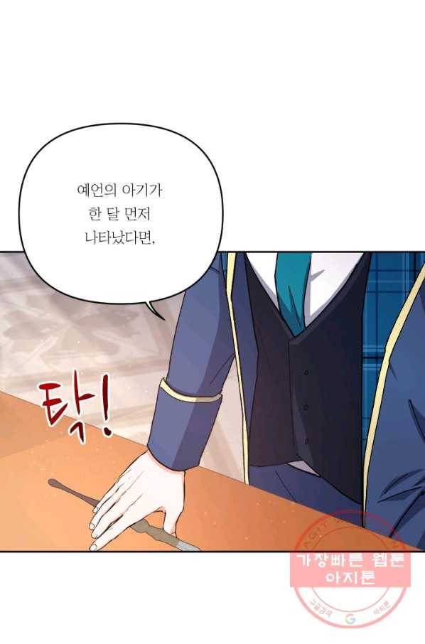 아기 황후님 24화 74