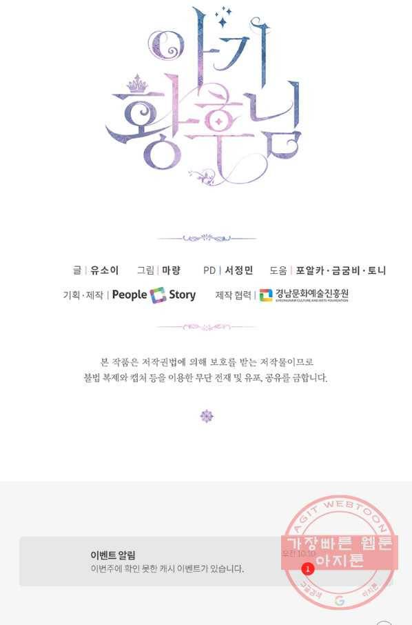 아기 황후님 24화 77