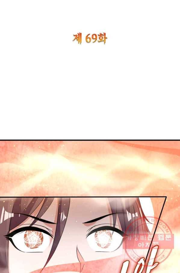 강신전기 69화 2