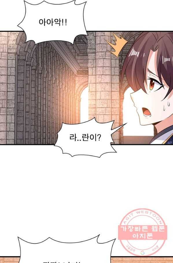 강신전기 69화 7