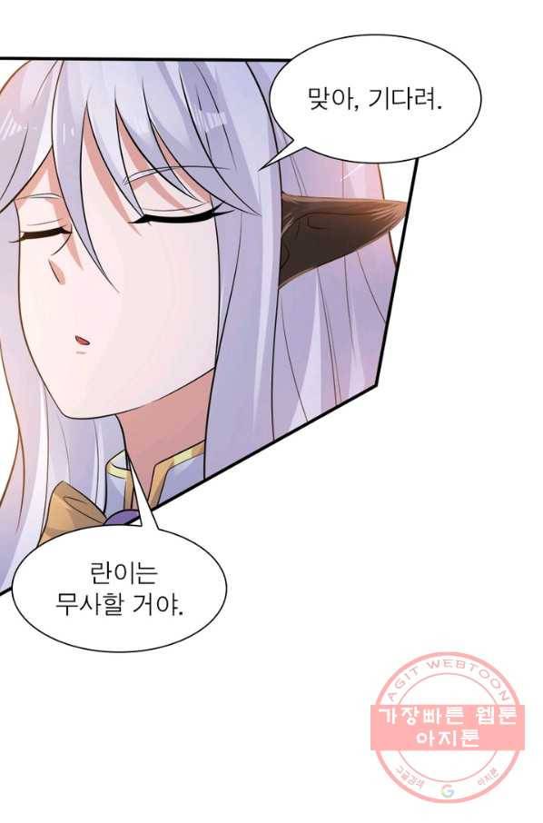 강신전기 69화 9
