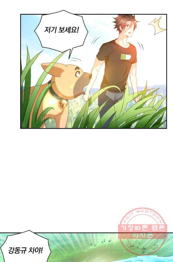 수상한 단톡방 68화 2